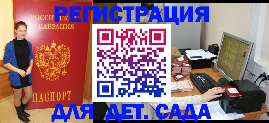 прописка штамп в Канске