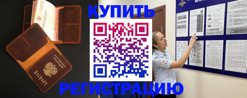 прописка для школы в Канске